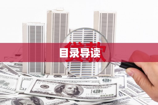 朔城目录导读