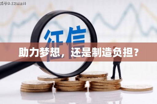朔城助力梦想，还是制造负担？