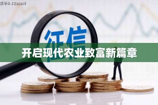 朔城开启现代农业致富新篇章